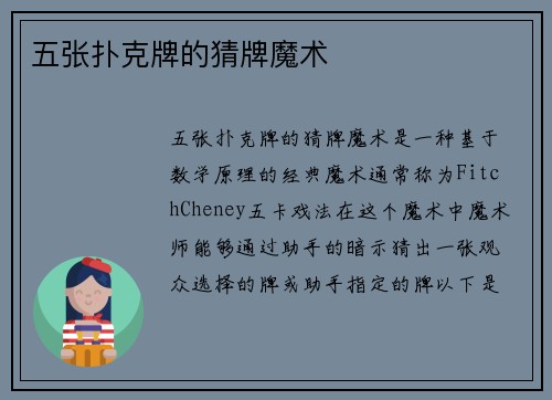 五张扑克牌的猜牌魔术