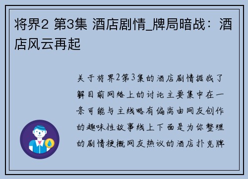 将界2 第3集 酒店剧情_牌局暗战：酒店风云再起