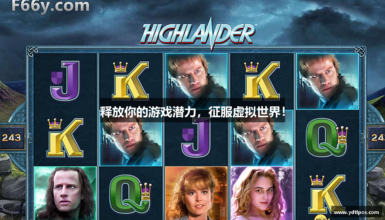 释放你的游戏潜力，征服虚拟世界！